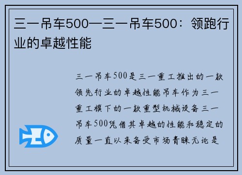 三一吊车500—三一吊车500：领跑行业的卓越性能