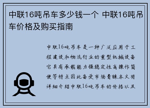 中联16吨吊车多少钱一个 中联16吨吊车价格及购买指南