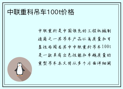 中联重科吊车100t价格