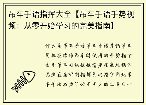 吊车手语指挥大全【吊车手语手势视频：从零开始学习的完美指南】