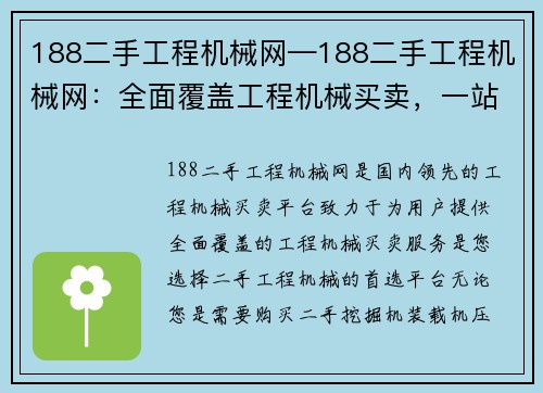 188二手工程机械网—188二手工程机械网：全面覆盖工程机械买卖，一站式服务