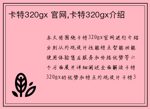 卡特320gx 官网,卡特320gx介绍