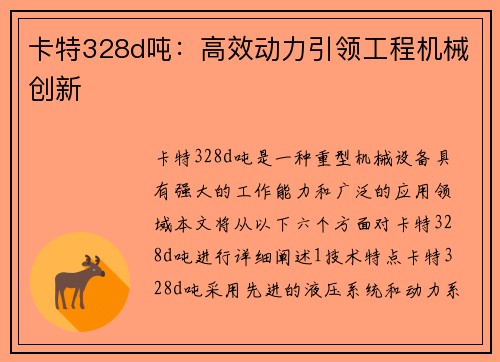 卡特328d吨：高效动力引领工程机械创新