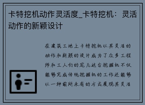 卡特挖机动作灵活度_卡特挖机：灵活动作的新颖设计