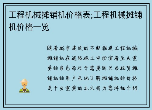 工程机械摊铺机价格表;工程机械摊铺机价格一览