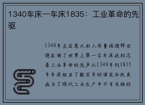 1340车床—车床1835：工业革命的先驱