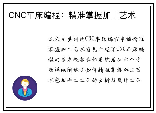 CNC车床编程：精准掌握加工艺术