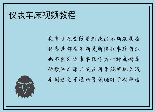 仪表车床视频教程